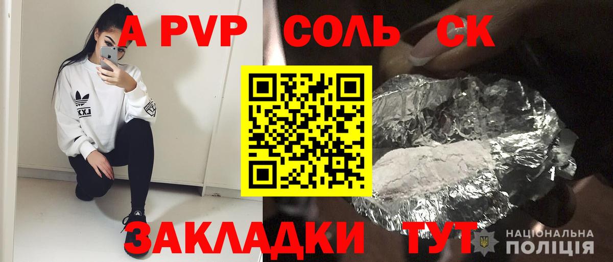 Alfa_PVP кристаллы Белебей