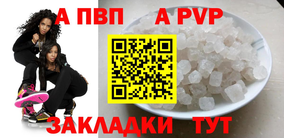 Альфа ПВП кристаллы  A PVP  магазин продажи наркотиков  Alpha-PVP СК КРИС  Белебей 