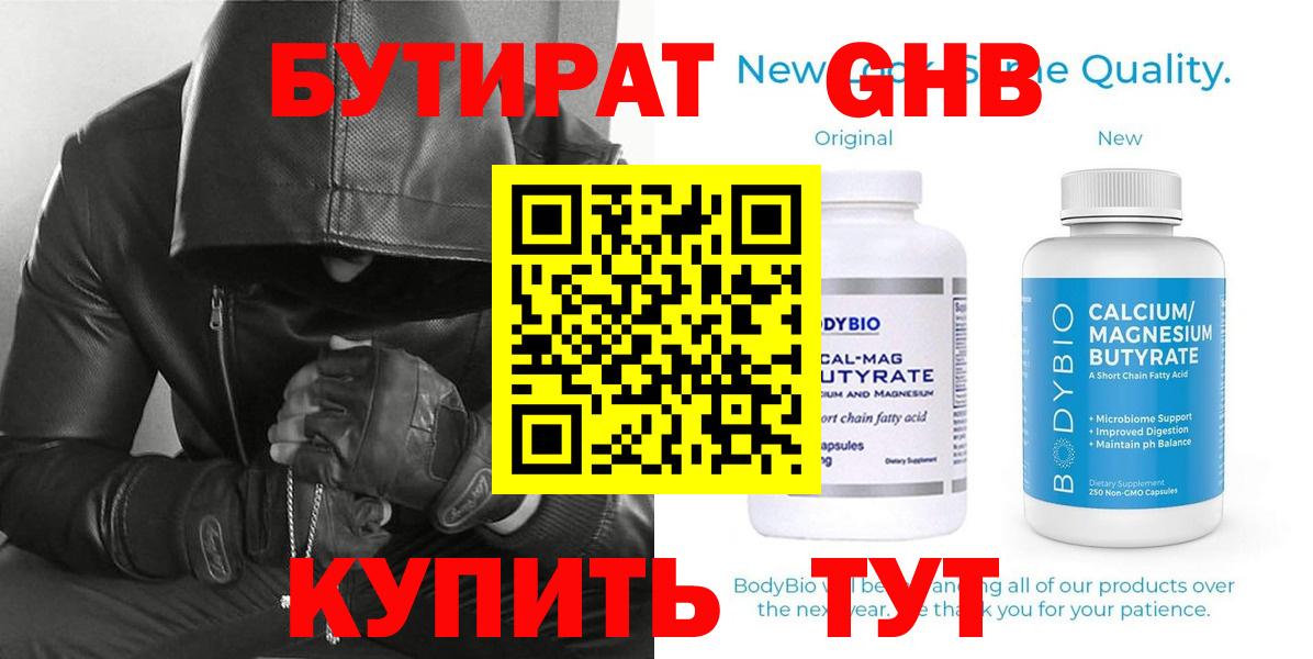 Бутират буратино  Вход с VPN  Белебей 