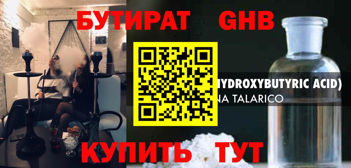 Бутират оксана Белебей