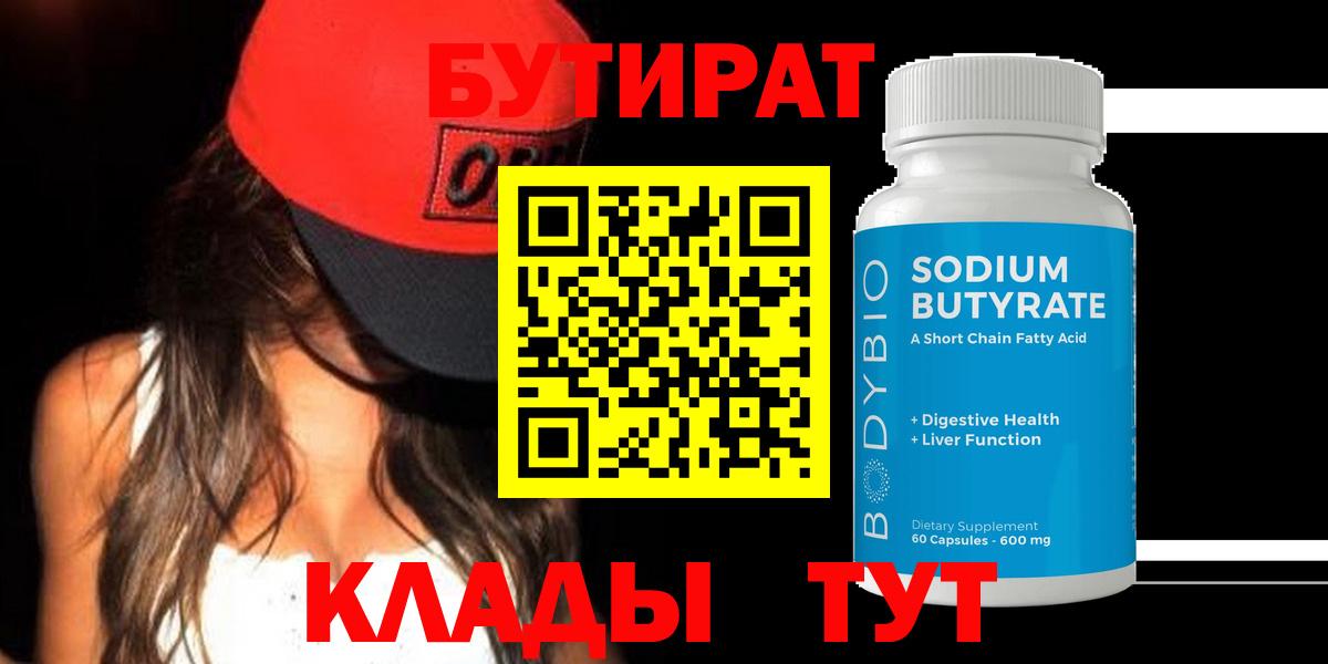 Бутират вода  Бутират  Белебей 