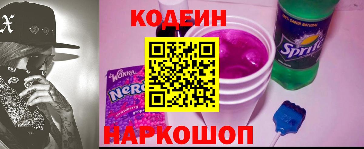 Белебей  Кодеин напиток Lean (лин)  где купить наркотик  Кодеиновый сироп Lean напиток Lean (лин)  Вход с VPN 