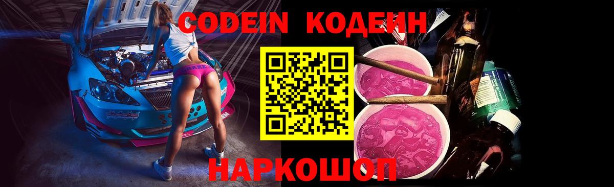 Кодеиновый сироп Lean напиток Lean (лин)  Белебей  Codein напиток Lean (лин) 
