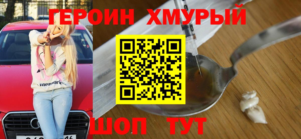 Белебей  ГЕРОИН Афган  Героин  Вход с VPN 