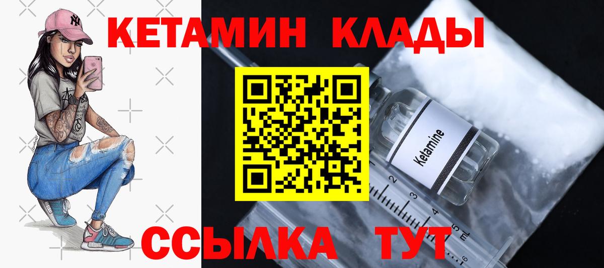КЕТАМИН VHQ  Вход с VPN  Белебей 
