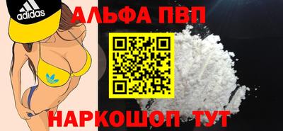 альфа пвп Апшеронск