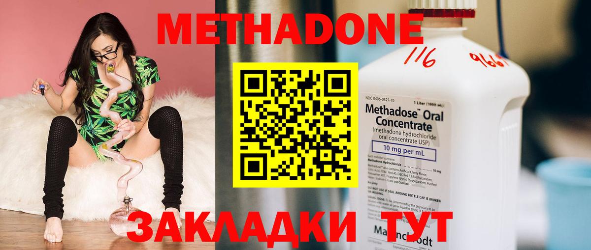 Метадон methadone  Белебей 