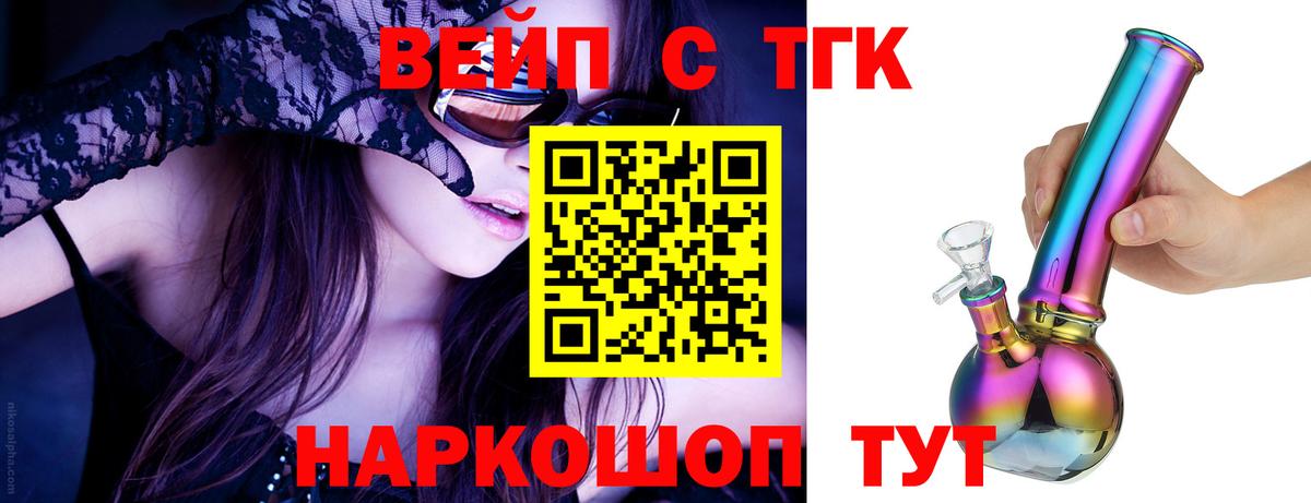 ТГК жижа Белебей